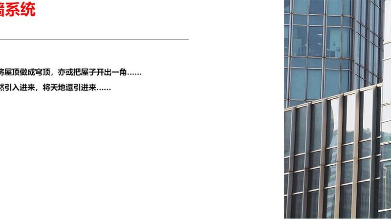 点式幕墙与全玻幕墙：优缺点对比解析